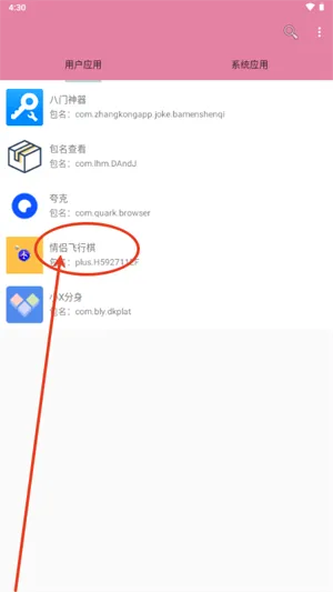 包名查看怎么导出软件配图1