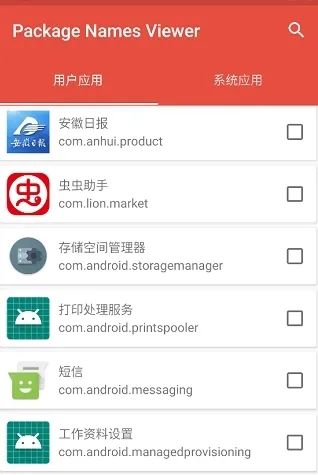包名查看使用说明配图1