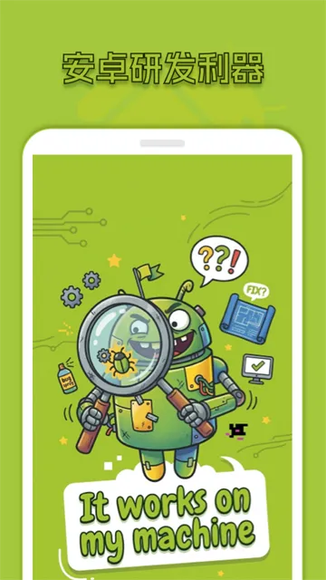 包名查看器app官方版宣传图