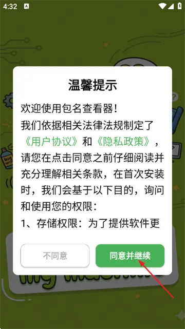 包名查看器如何查看应用统计配图1