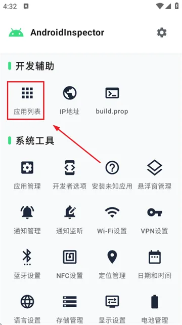 如何查看应用统计配图2