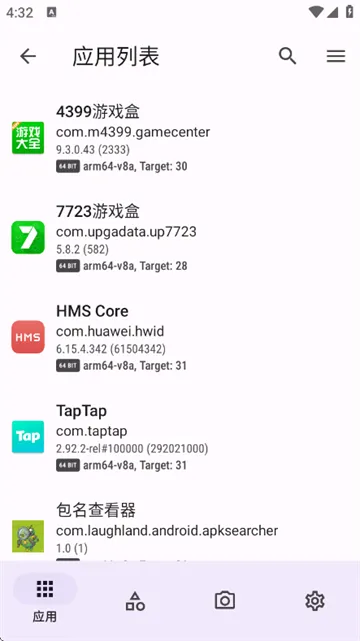 如何查看应用统计配图3