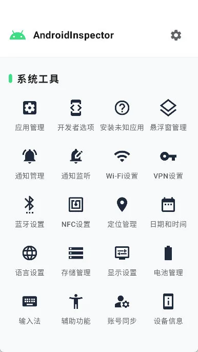 包名查看器怎么设置蓝牙配图1