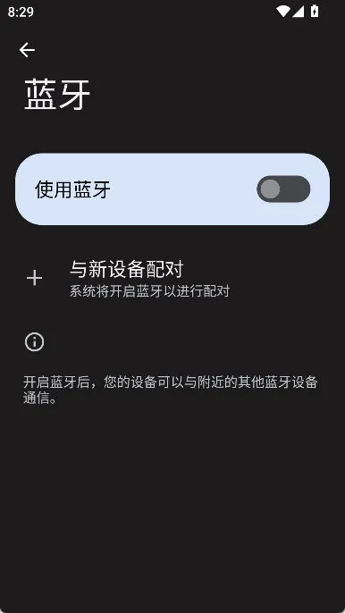 怎么设置蓝牙配图3