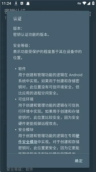 密钥认证app宣传图