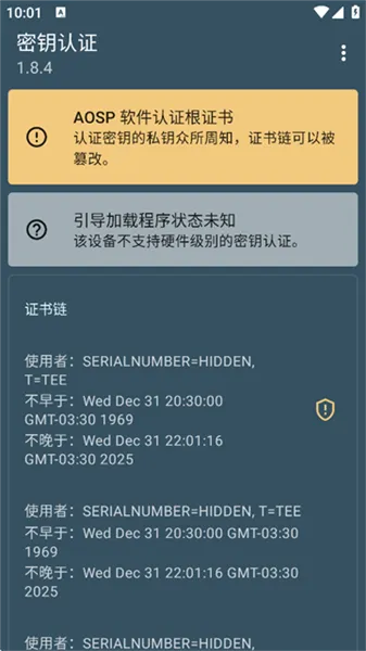 密钥认证app使用教程配图1