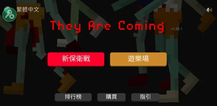 TheyAreComing游戏宣传图