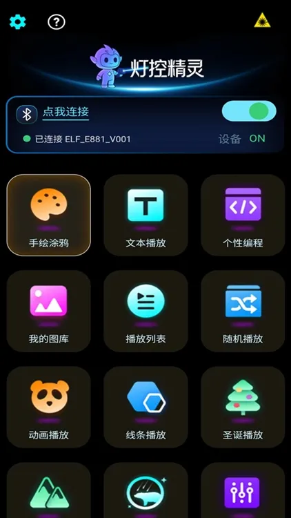 灯控精灵app宣传图