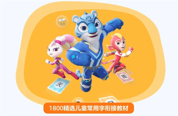 洪恩识字2026版宣传图