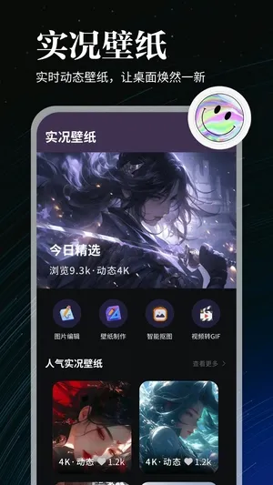 全能实况软件下载