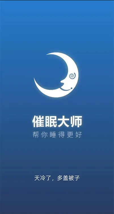 催眠大师app宣传图