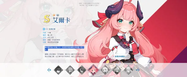 角色攻略配图3