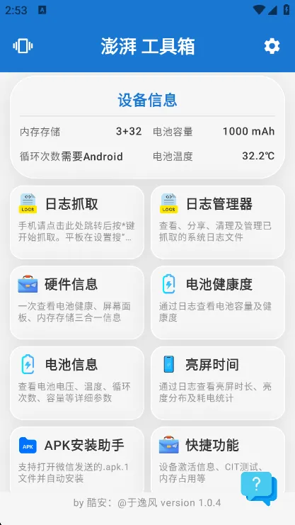 逸风工具箱APP宣传图