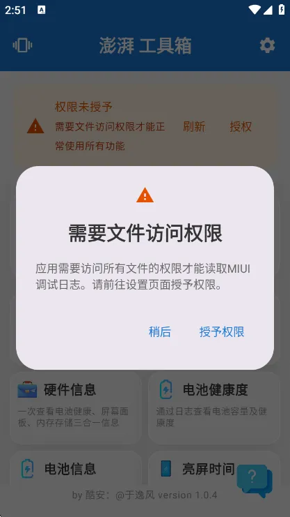 逸风工具箱APP使用教程配图1
