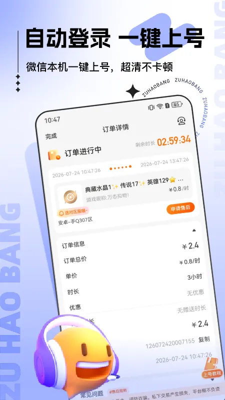 租号帮平台官方下载