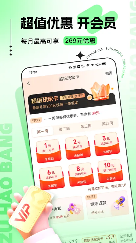 租号帮平台官方下载