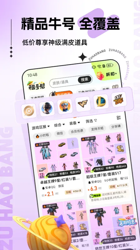 租号帮平台官方下载