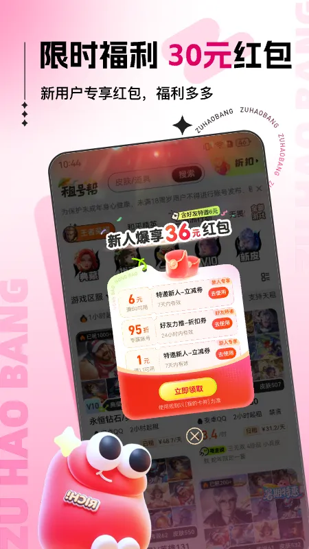 租号帮平台官方下载