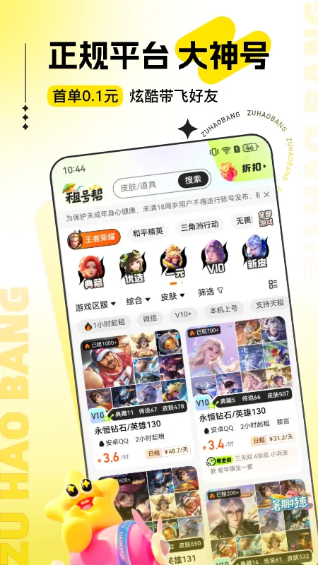 租号帮平台官方下载