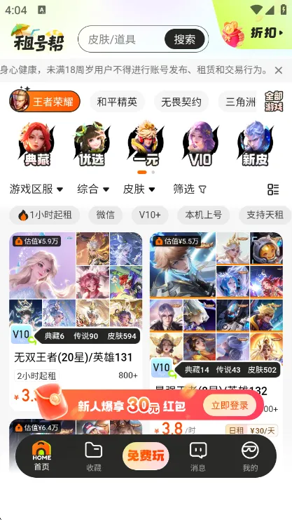租号帮平台APP宣传图