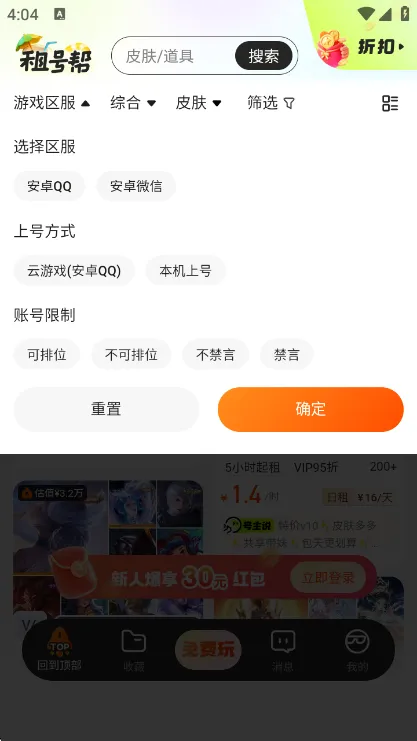 租号帮平台APP租号指南配图1