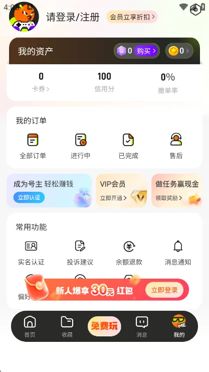 实名认证指南配图1