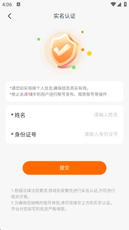 实名认证指南配图2