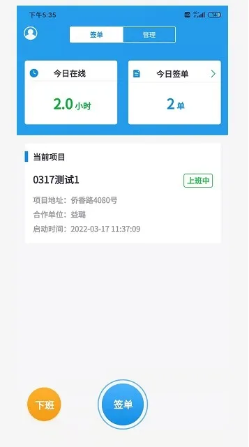 建运宝企业版宣传图