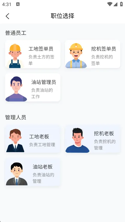 建运宝企业版使用指南配图1