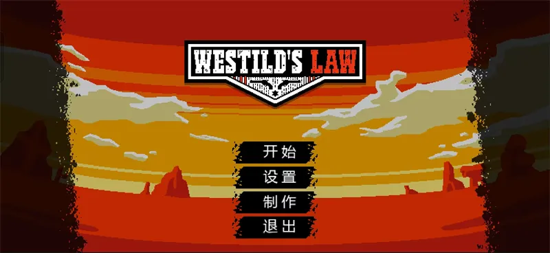 西部法则中文版