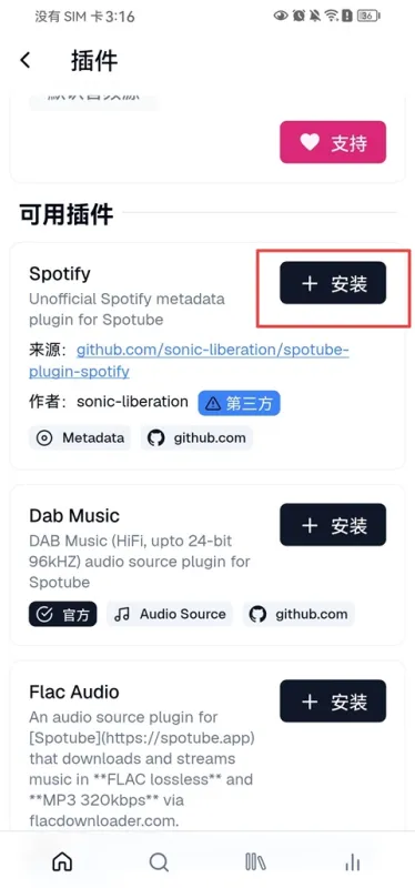 Spotube安卓版
