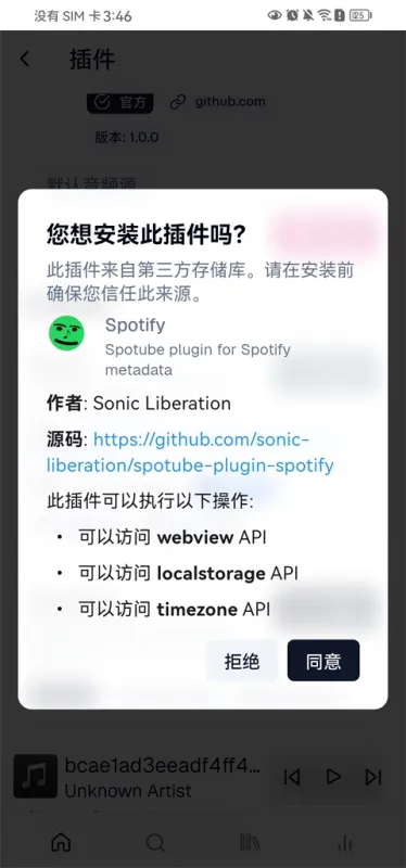 Spotube安卓版