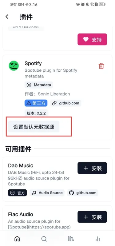 Spotube安卓版