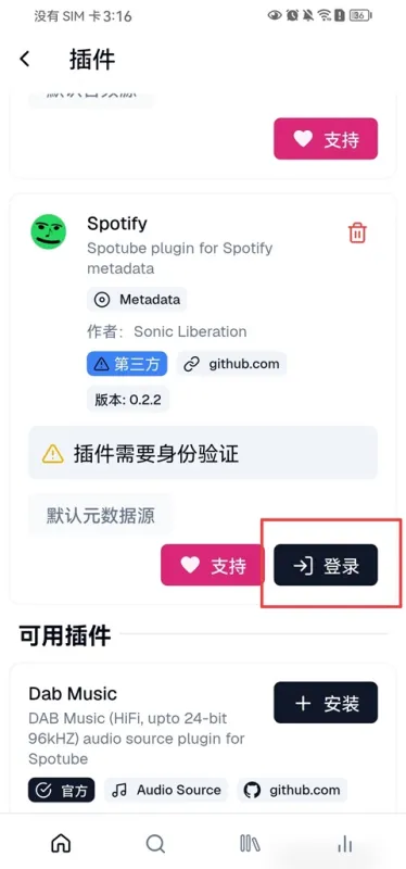 Spotube安卓版