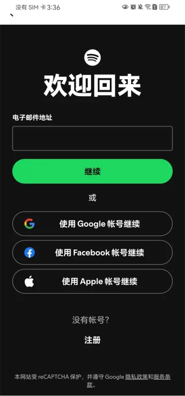 Spotube安卓版