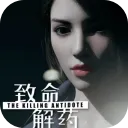 致命解药手机版下载