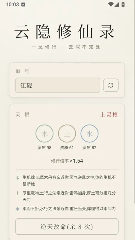 云隐修仙录