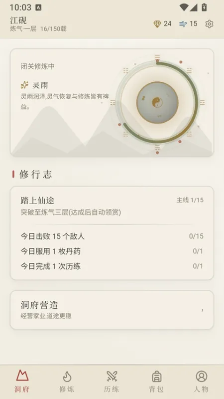 云隐修仙录