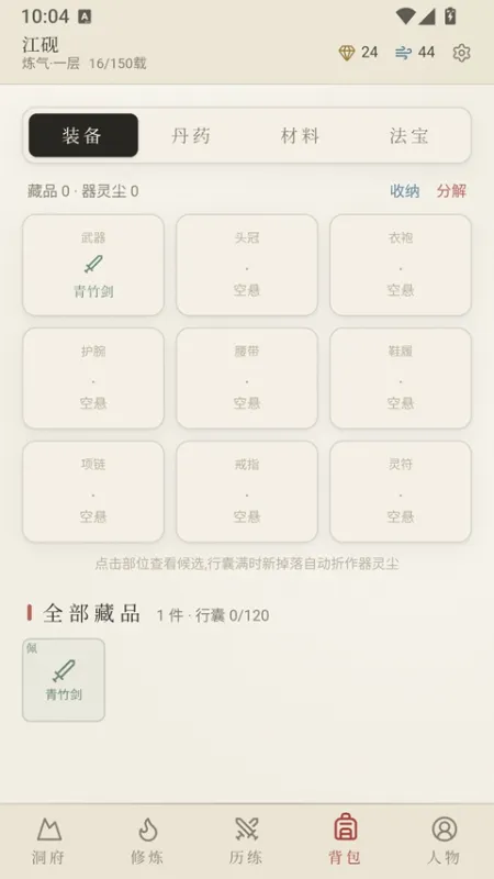 云隐修仙录
