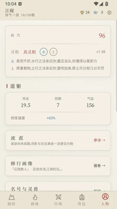 云隐修仙录