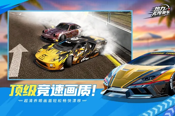 热力无限赛车官方版下载