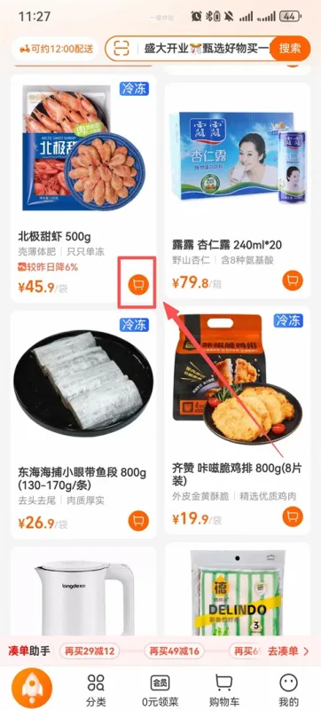 淘鲜达App