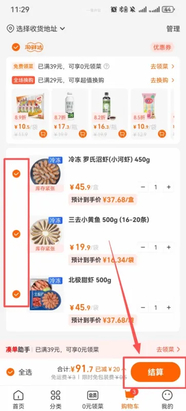 淘鲜达App