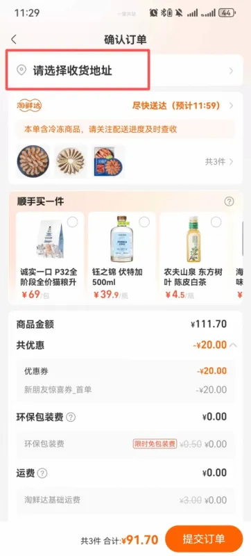 淘鲜达App