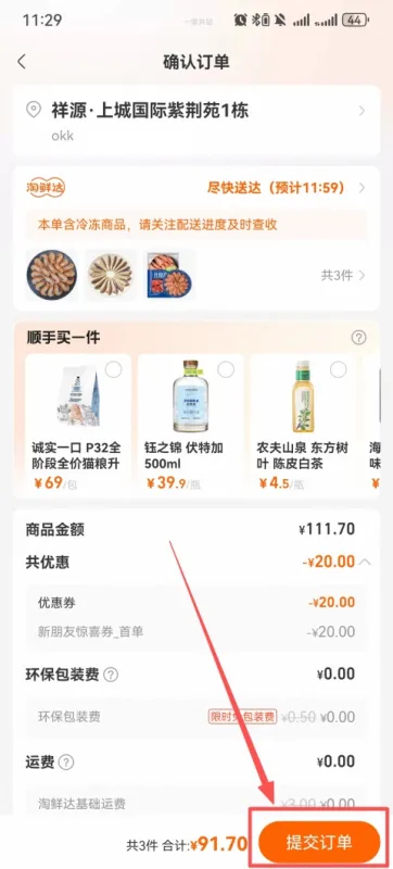 淘鲜达App