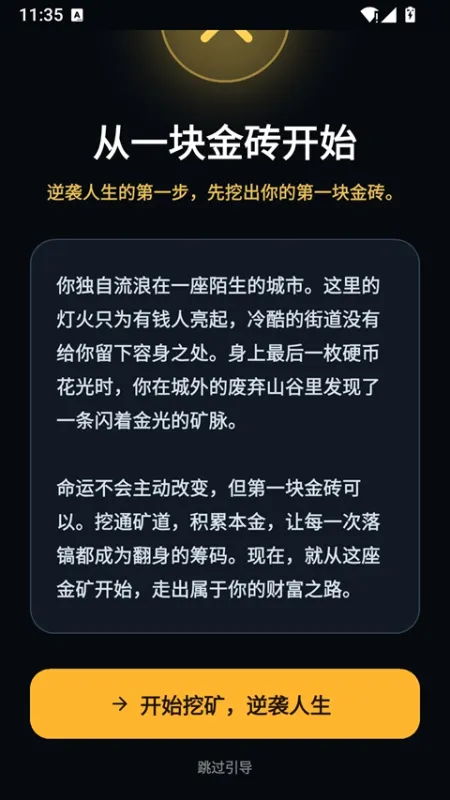 从零开始的首富