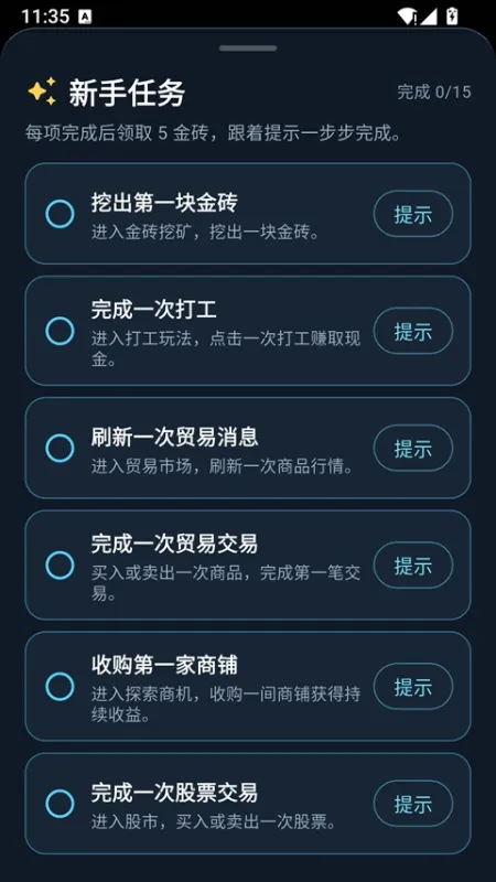 从零开始的首富