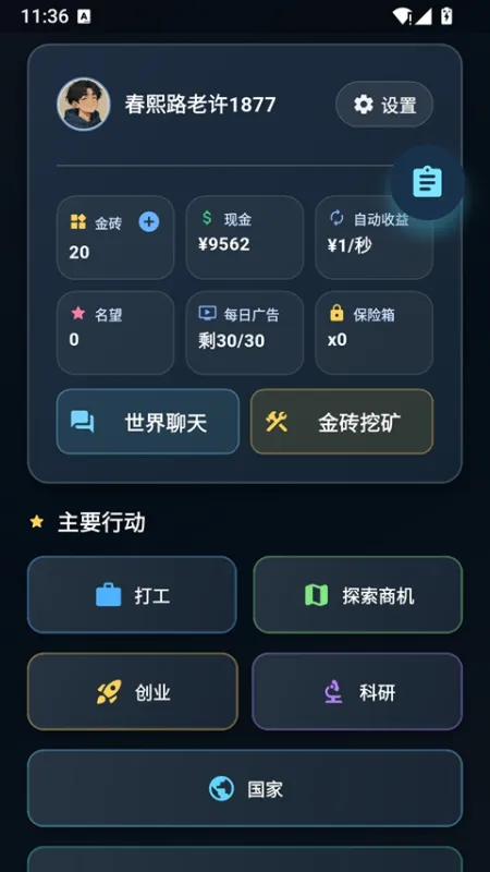 从零开始的首富