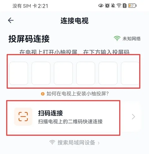 小柚投屏手机版
