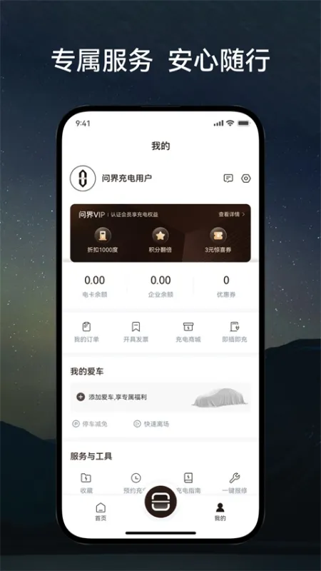 问界充电APP下载